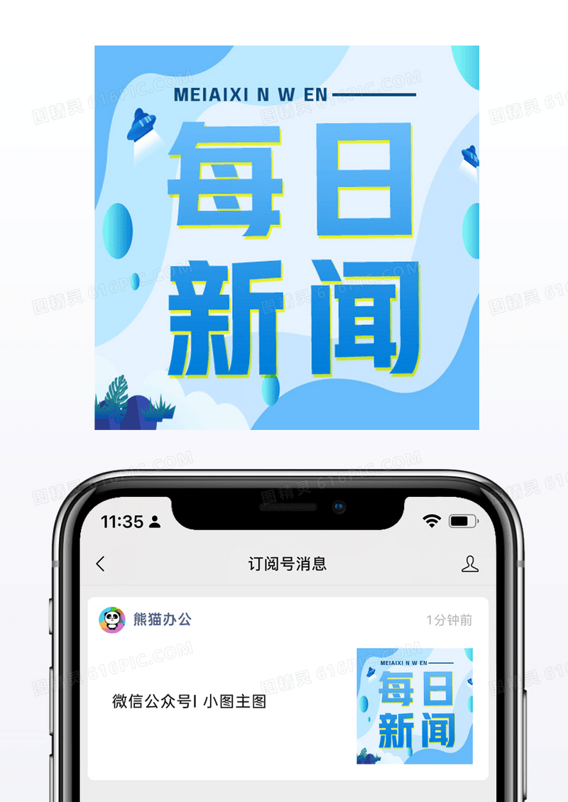 简约蓝色渐变每日新闻微信公众号小图