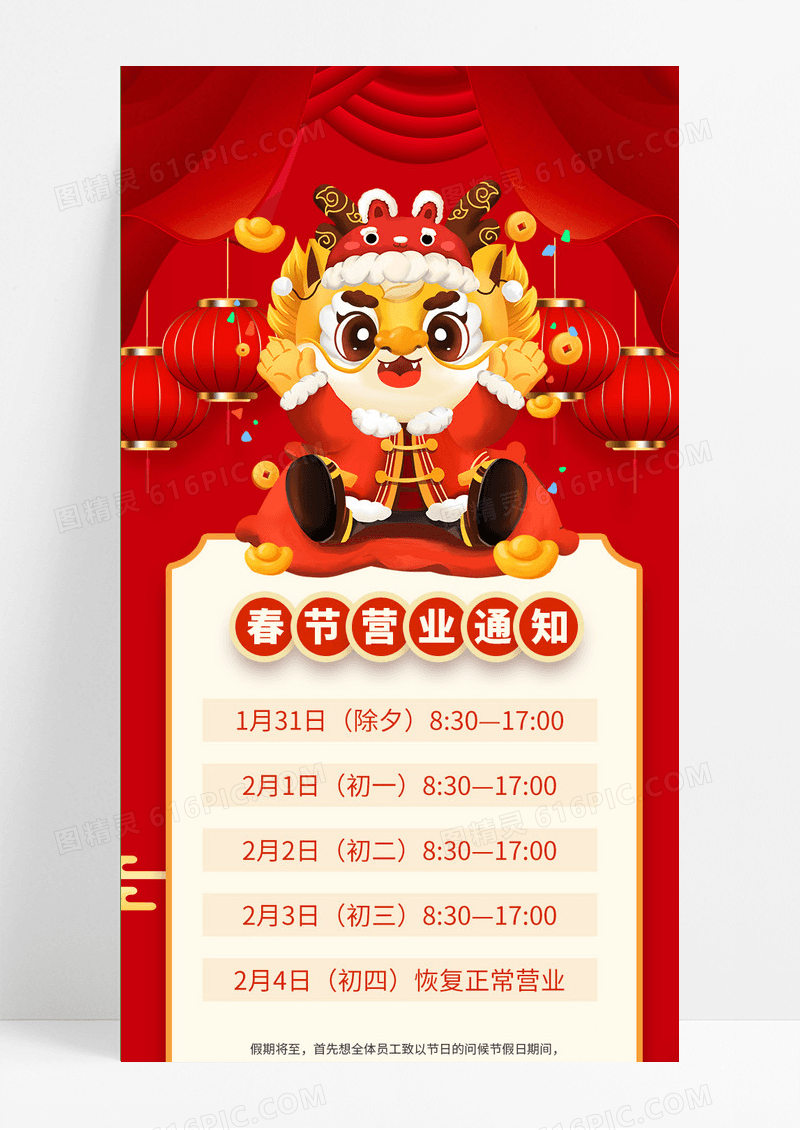 春节红色喜庆营业时间长图海报