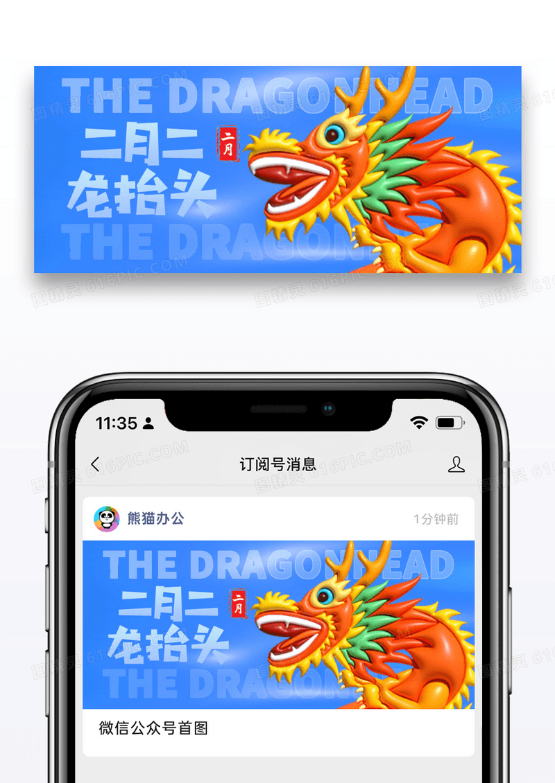 简约二月二龙抬头公众号封面配图图片