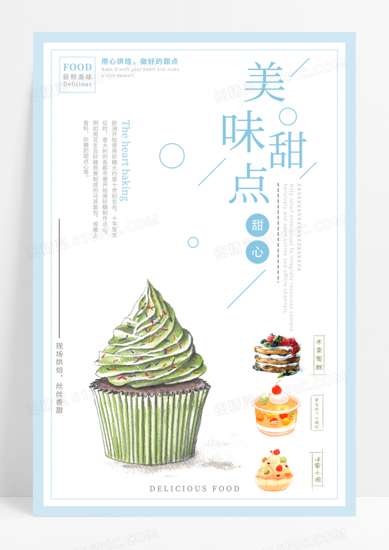 创意蕾丝甜点美食海报