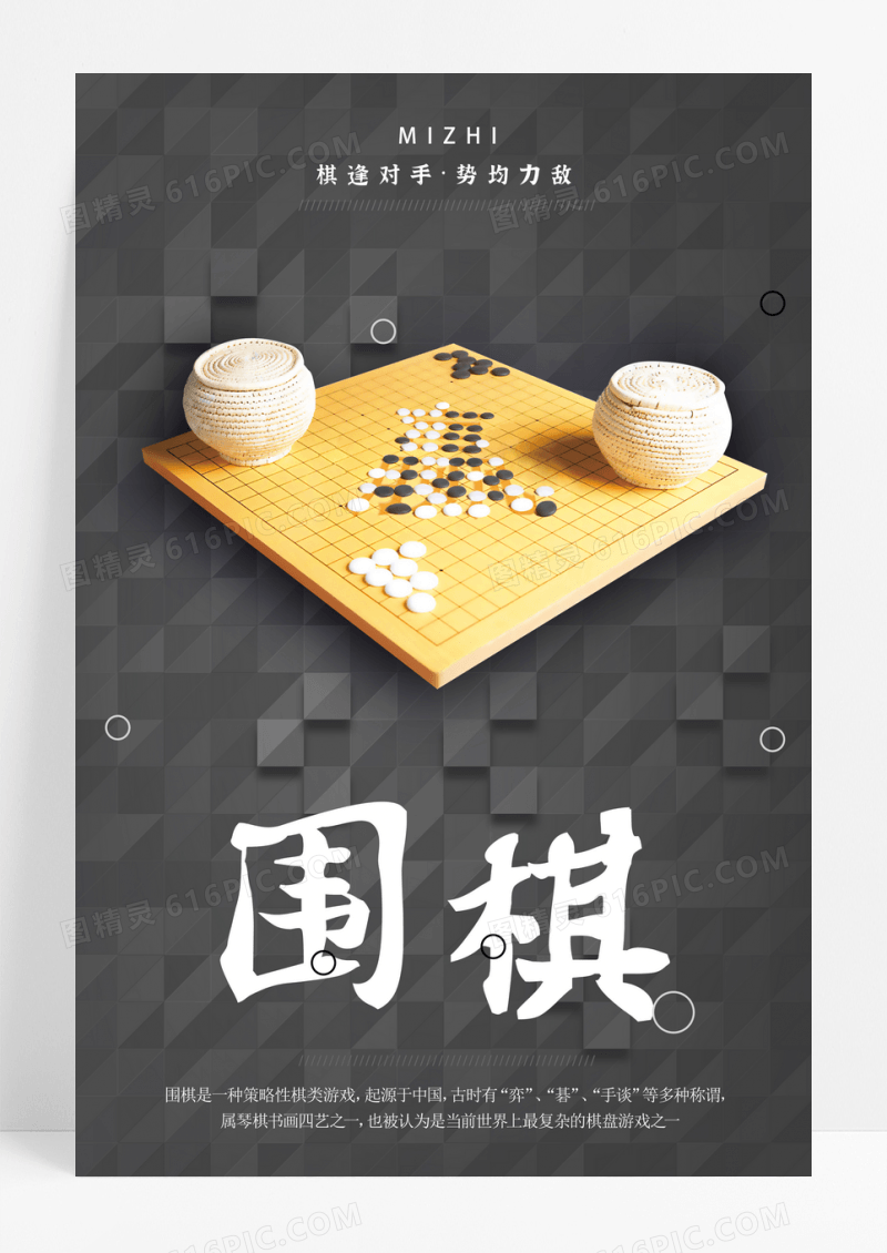 黑底古风简约围棋海报设计