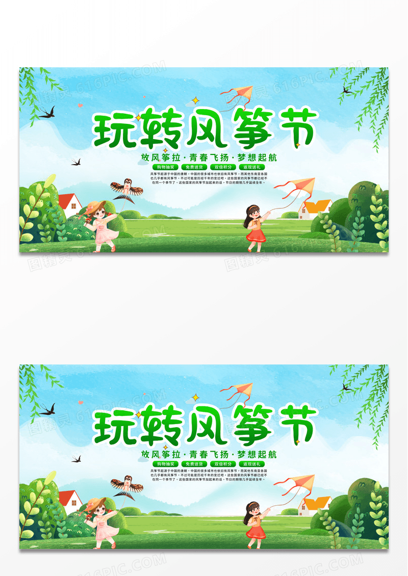 简约卡通校园风筝比赛活动背景板展板