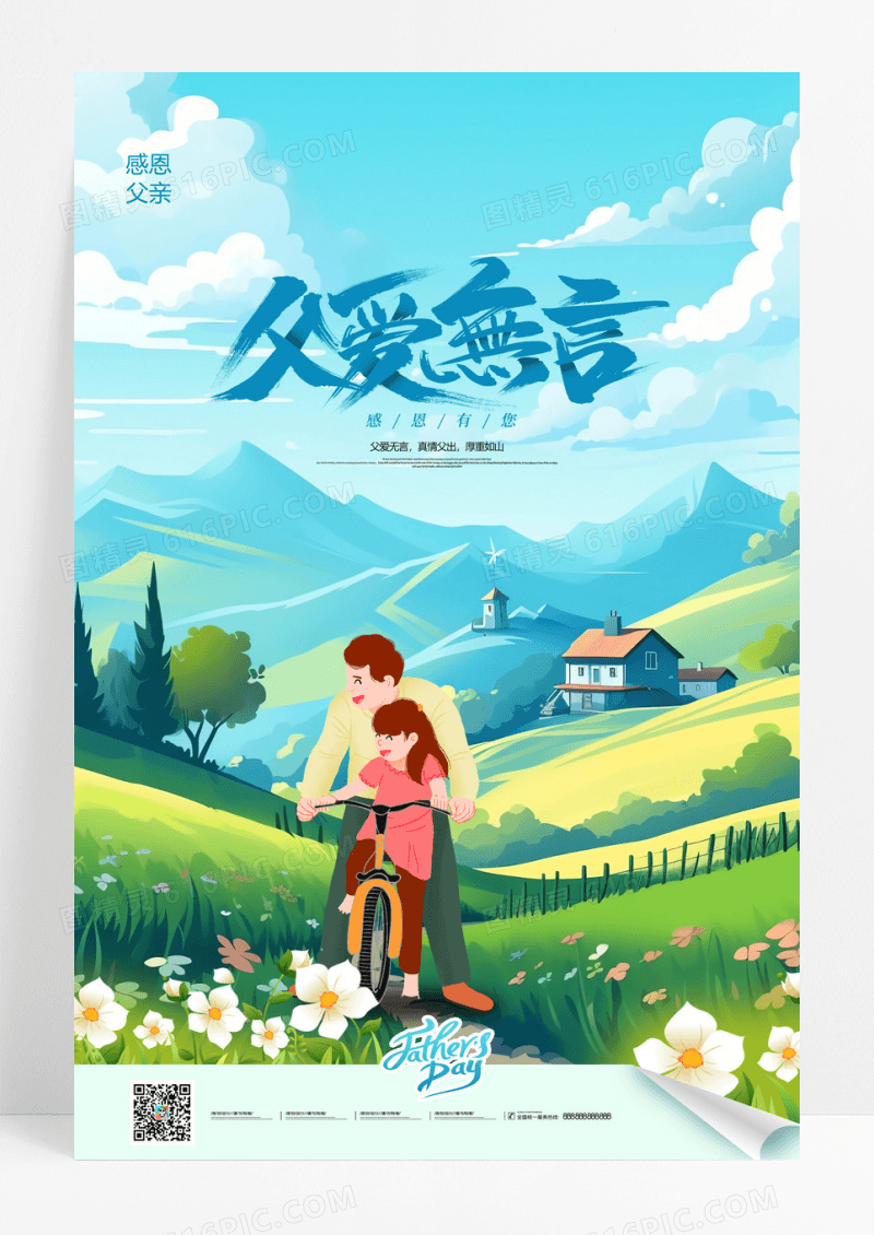 蓝色618父亲节插画父爱如山我爱爸