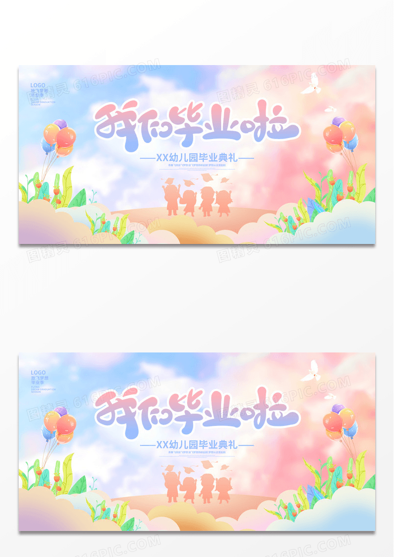 紫色时尚幼儿园我们毕业啦毕业典礼毕业季宣传展板设计