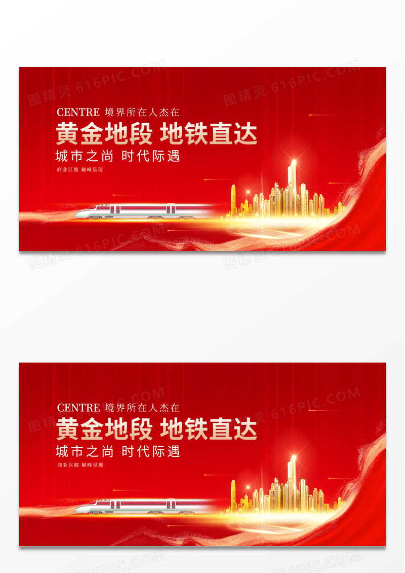 红色大气黄金地段高铁直达房地产宣传展板
