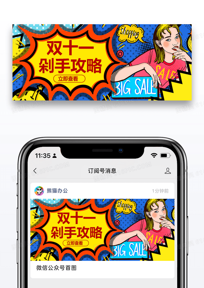 双十一剁手攻略微信公众号封面图片设计
