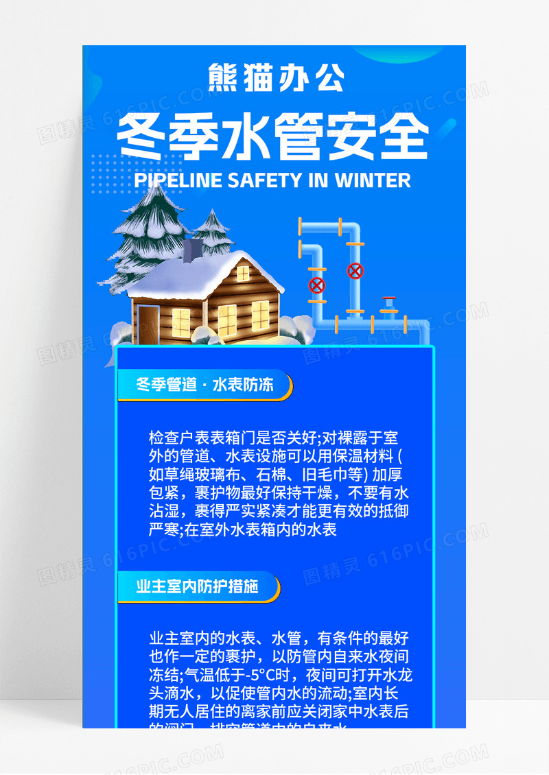 蓝色大气城市剪影冬季水管安全冬季安全长图冬季安全用电