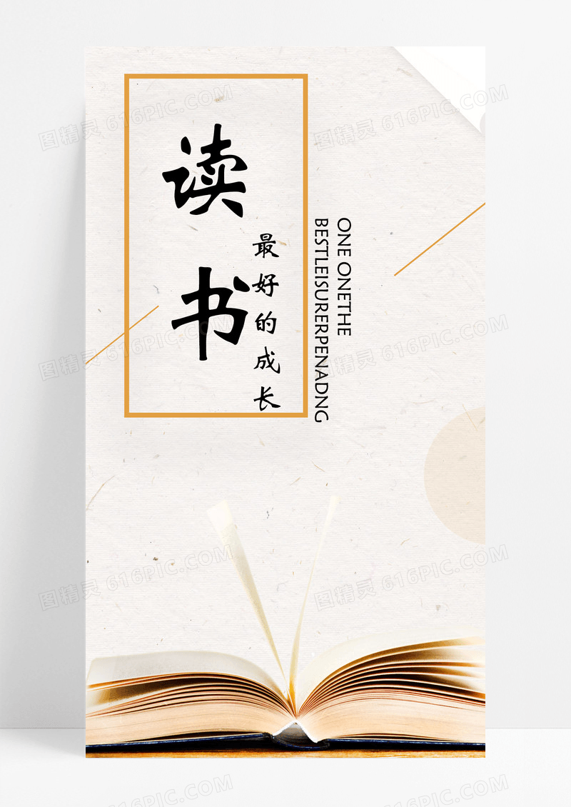 读书海报手机海报书海报