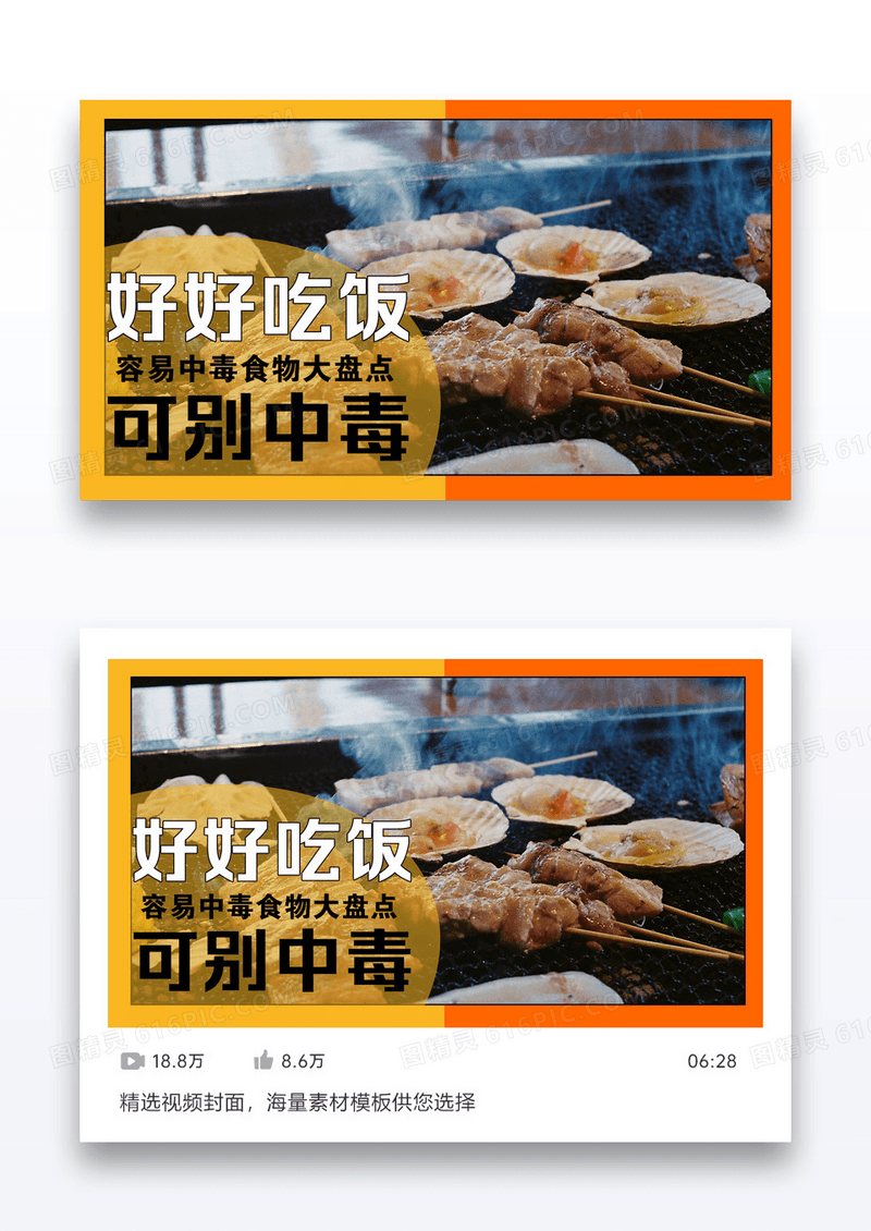 黄色温暖食物中毒大盘点vlog视频封面图设计