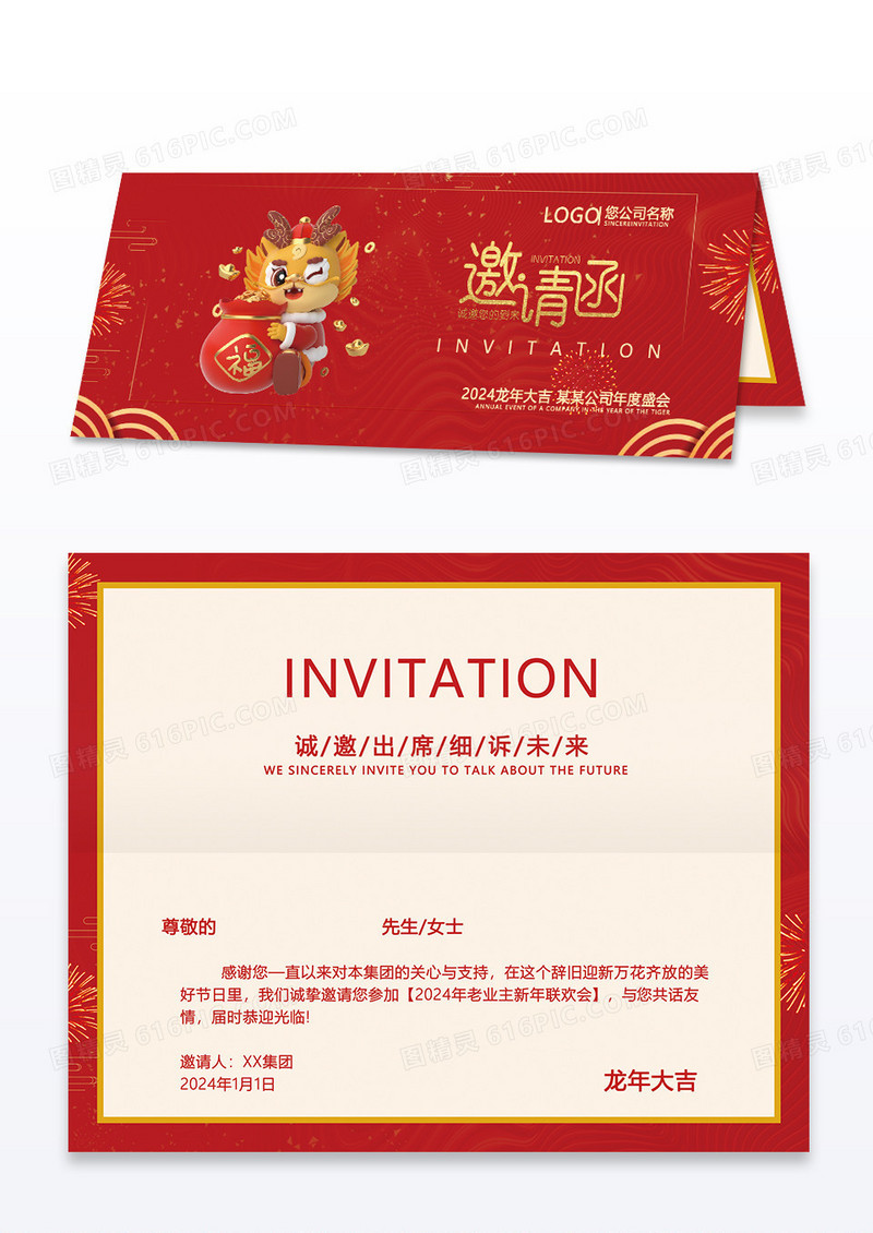 红色喜庆剪影元旦邀请函年会邀请函模板