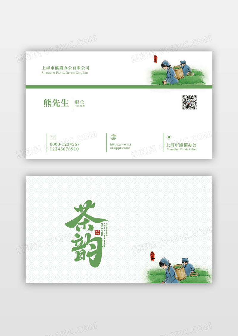 清新创意中式茶馆名片
