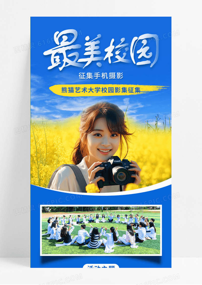 蓝色简约最美校园活动征集营销长图