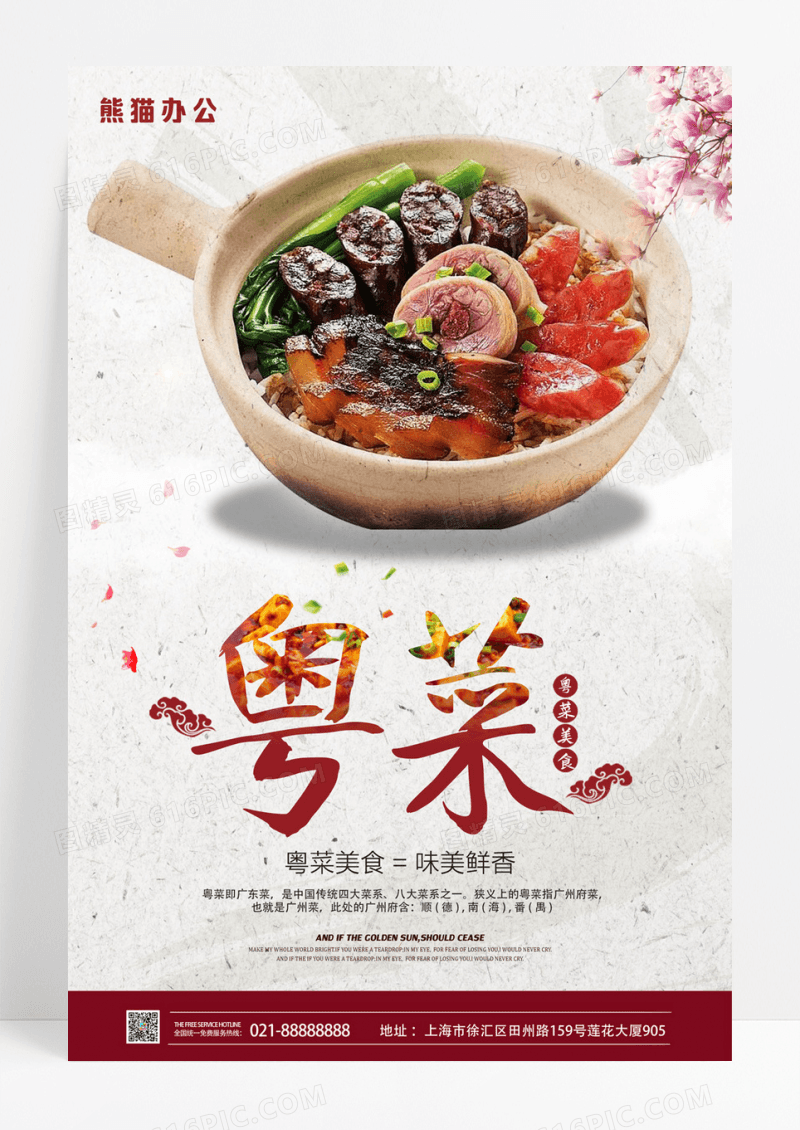 粤菜餐饮宣传海报