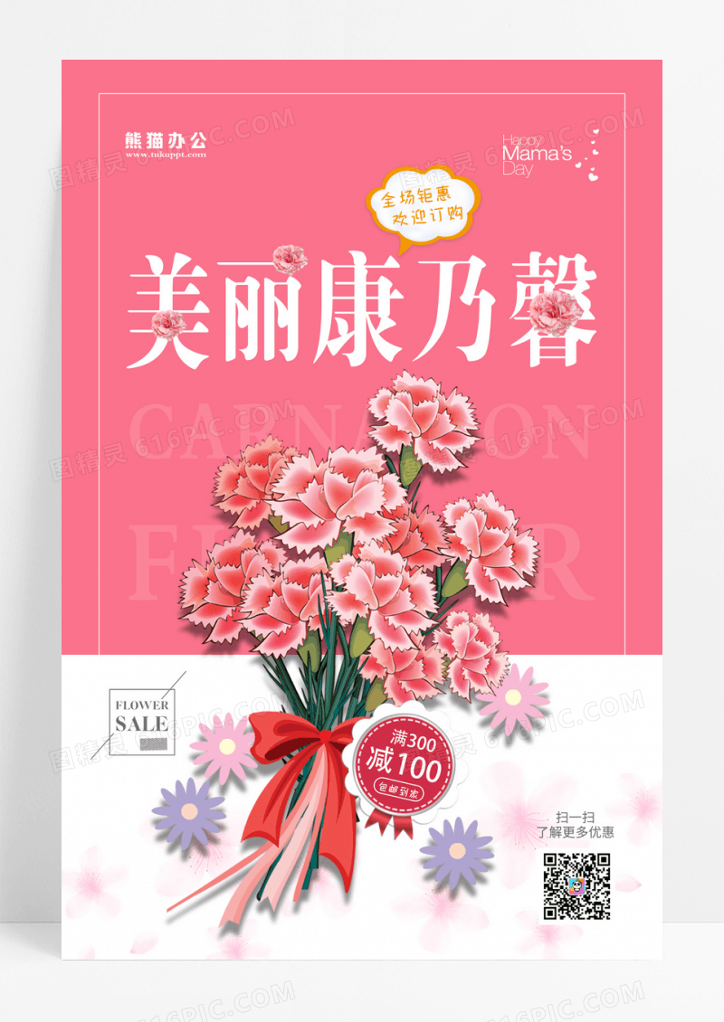 鲜花上市订购促销海报设计