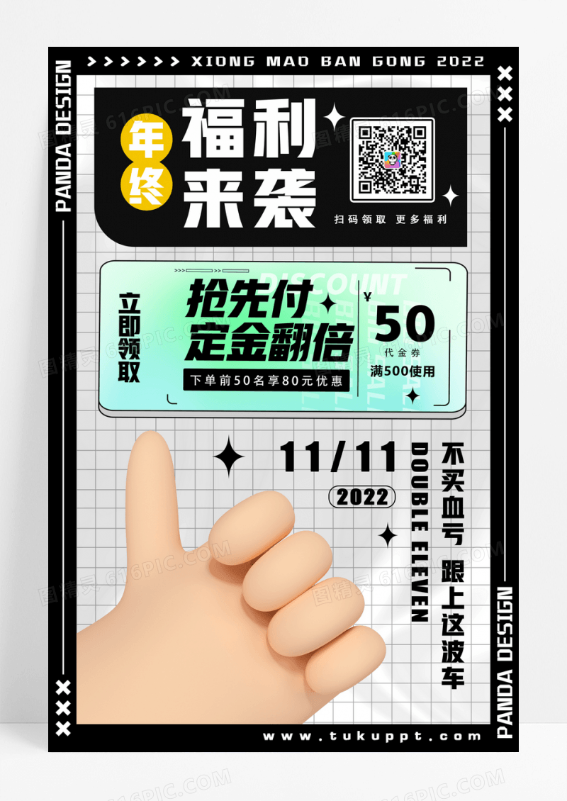 双11年终福利来袭促销海报