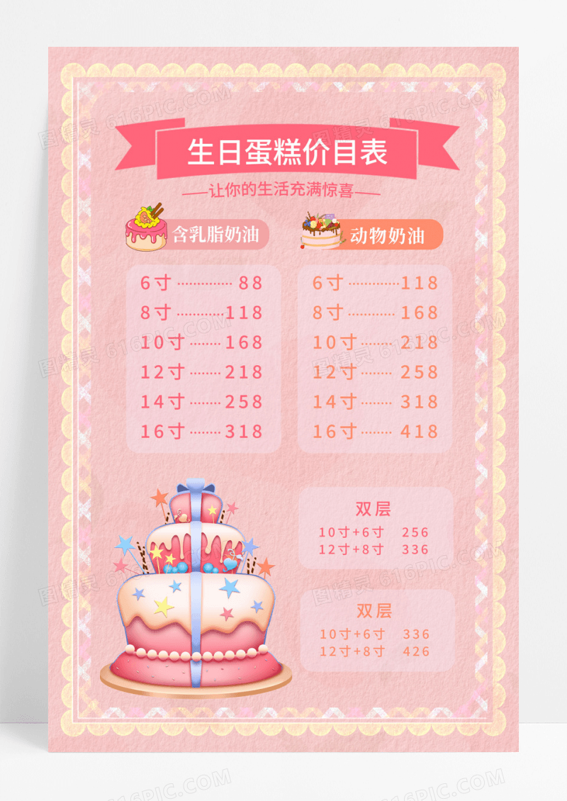 生日蛋糕卡通手绘粉色温馨价目表