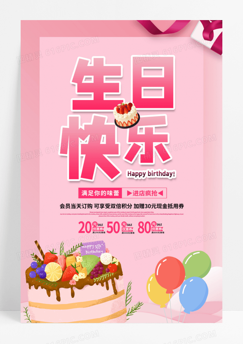 粉色手绘风生日快乐生日宴海报设计