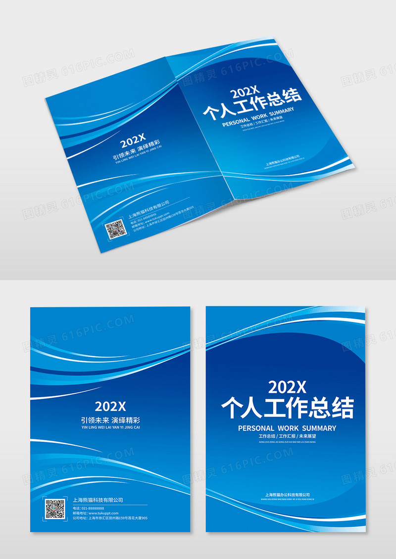 蓝色科技企业个人工作总结封面设计
