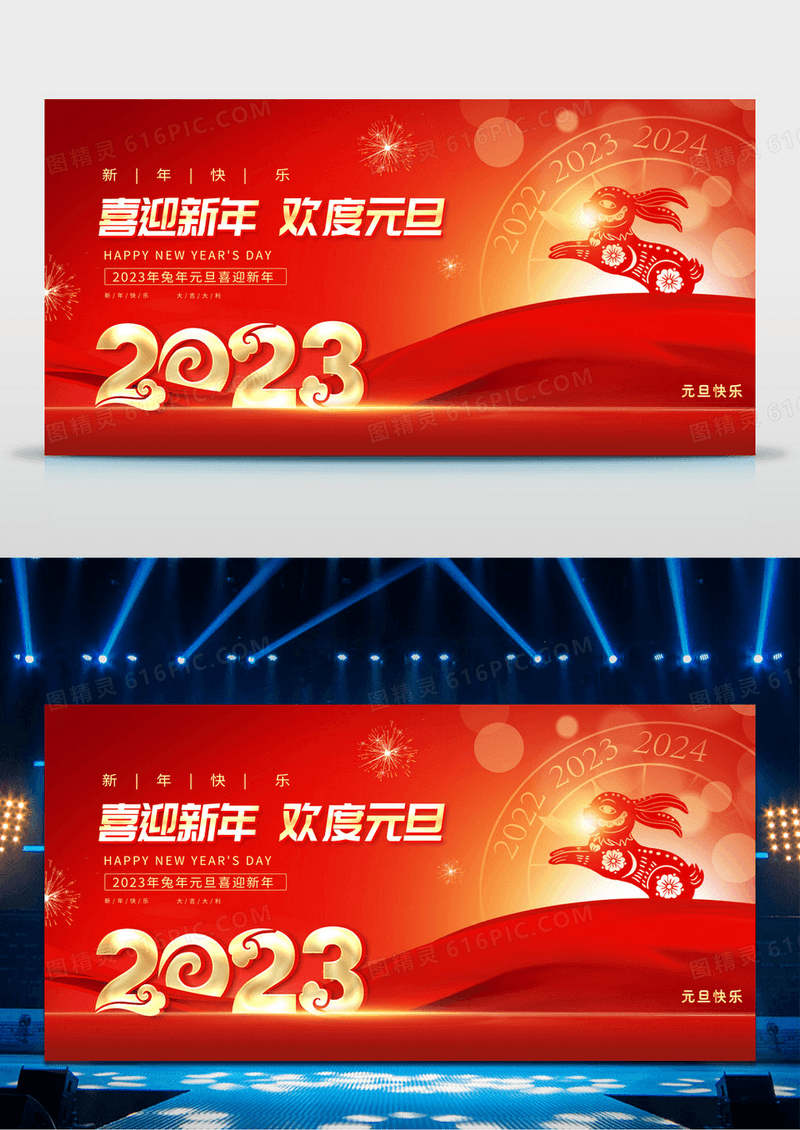 红金2023元旦晚会跨年舞台背景