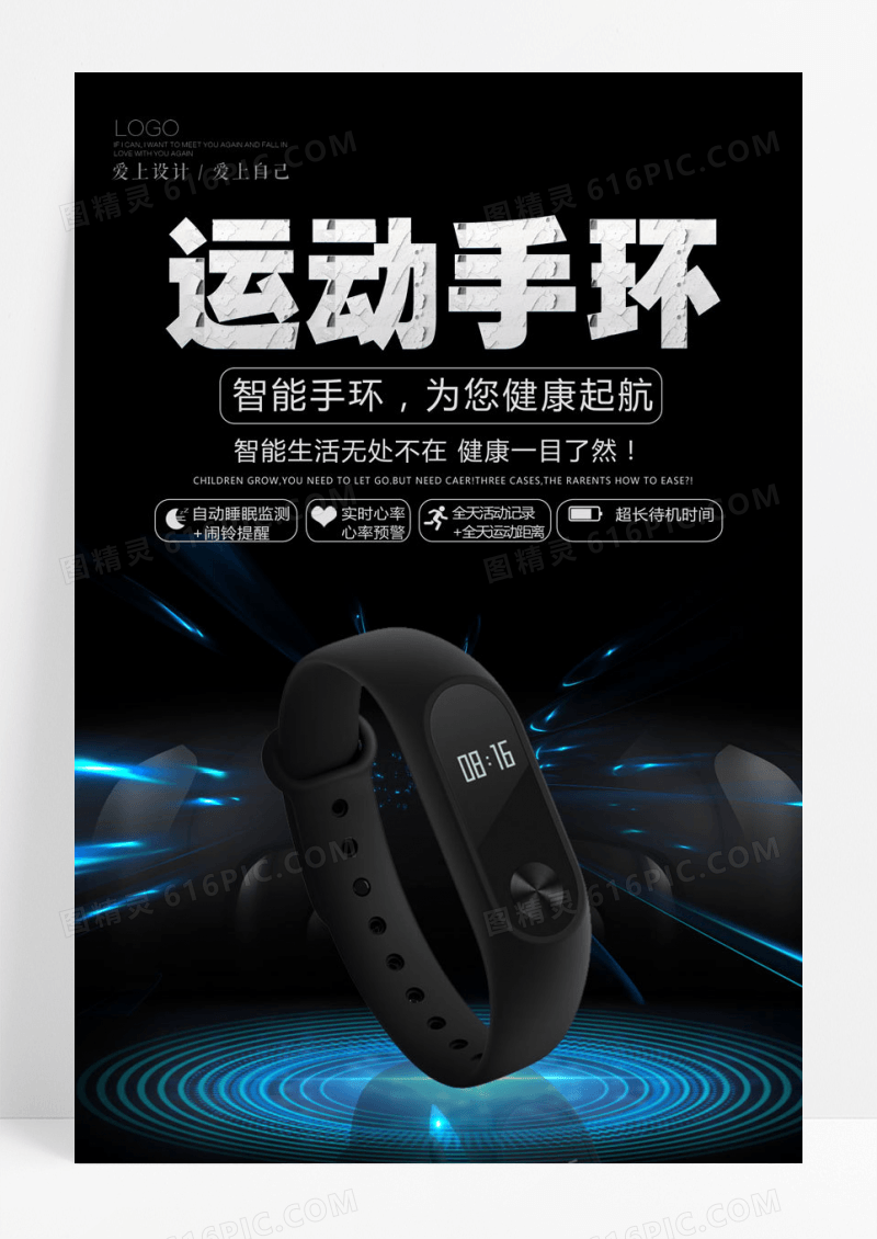 简约大气科技运动手环海报设计