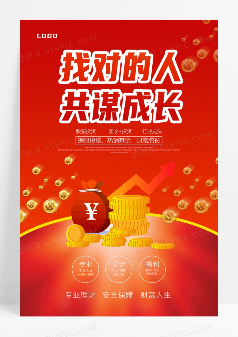  大气简洁找对的人共谋成长理财海报