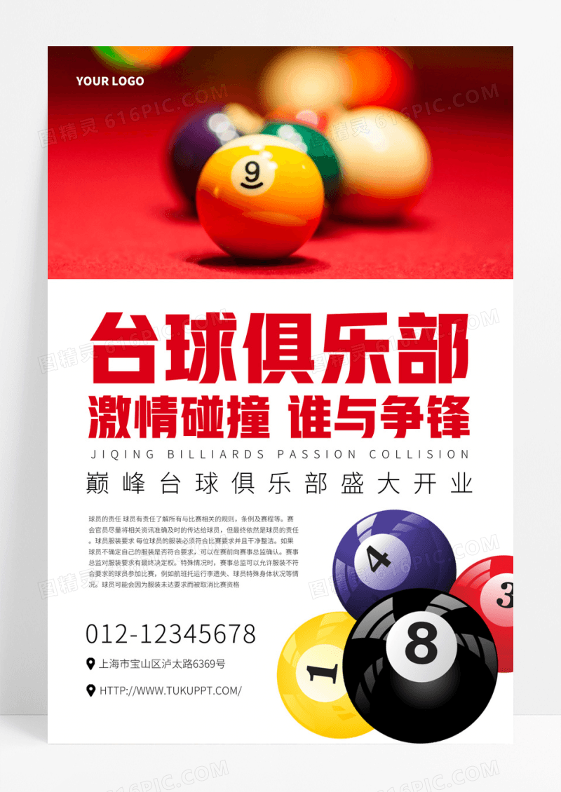 简约台球桌球运动宣传海报