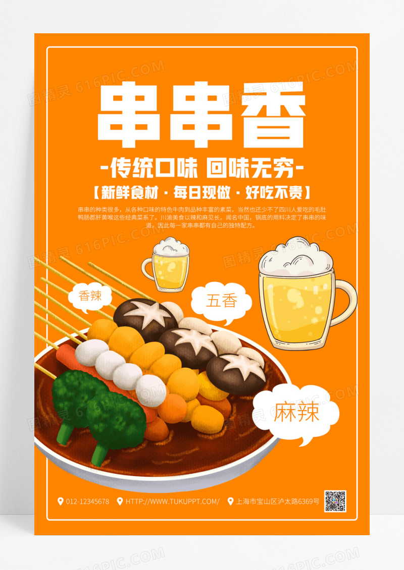 黄色卡通创意烤串美食宣传海报