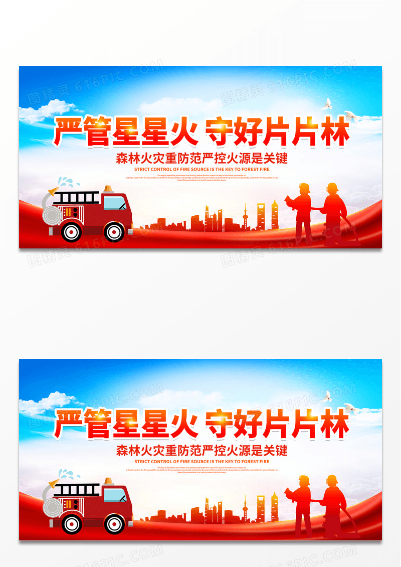红色简约预防森林火灾宣传展板设计森林防火