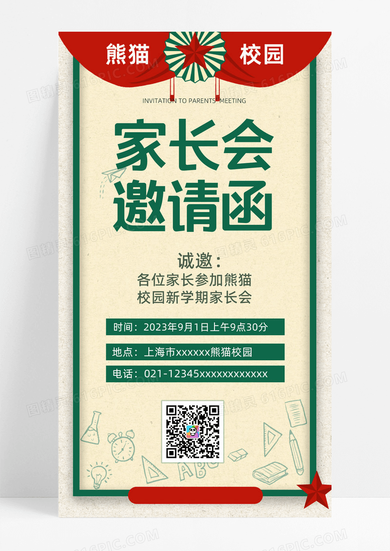 清新风格家长会邀请函手机海报