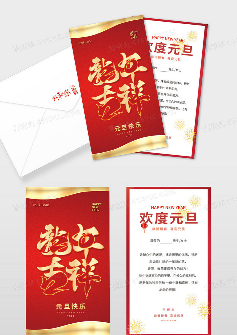 红色简洁大气国潮2024元旦贺卡元旦邀请函欢度元旦快乐