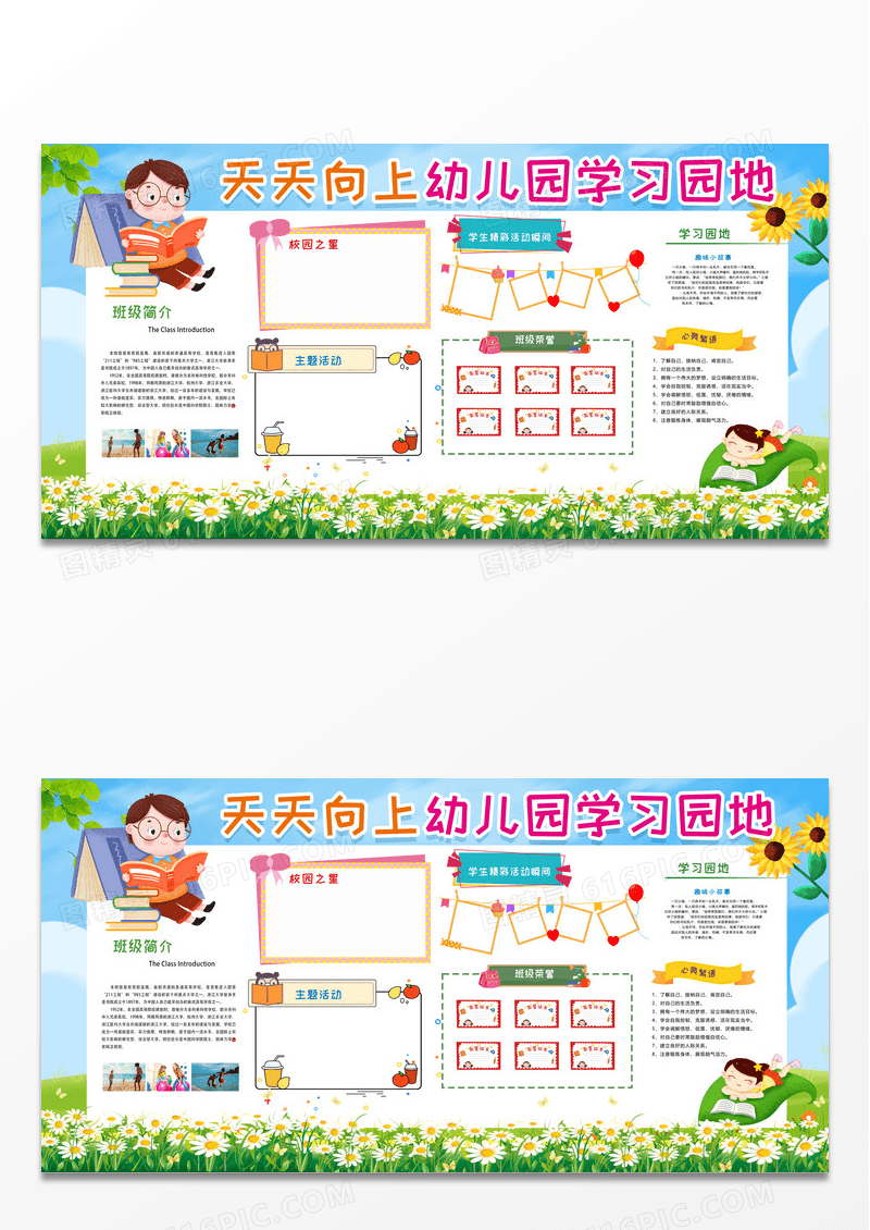 卡通天天向上幼儿园校园文化学习园地展板