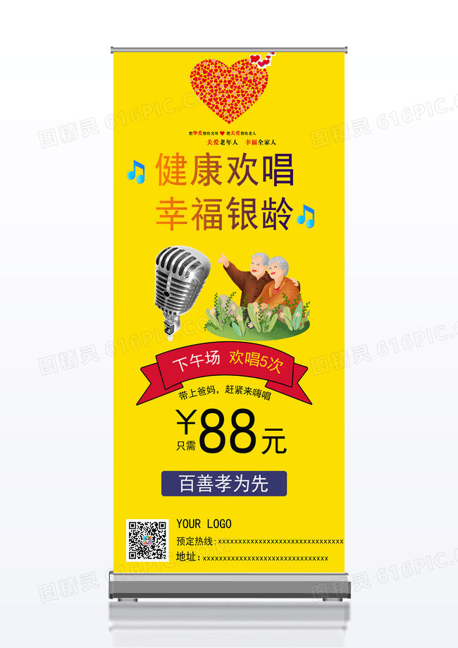 感恩父母KTV欢唱的展架