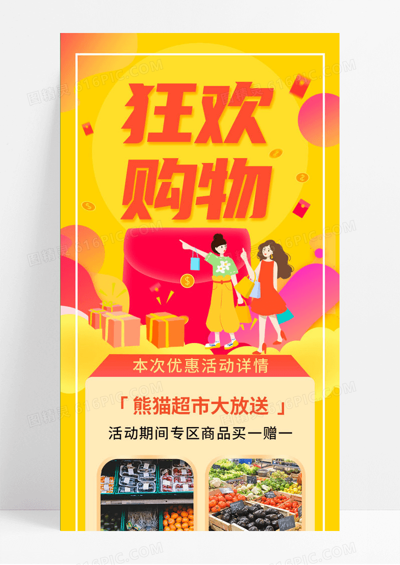 简约时尚超市双十一购物狂欢促销ui手机长图