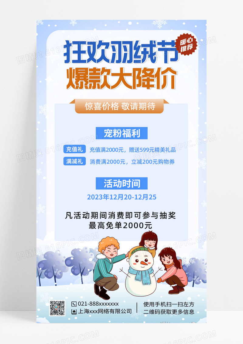 蓝色简约冬季手机文案海报蓝色简约冬季手机文案海报