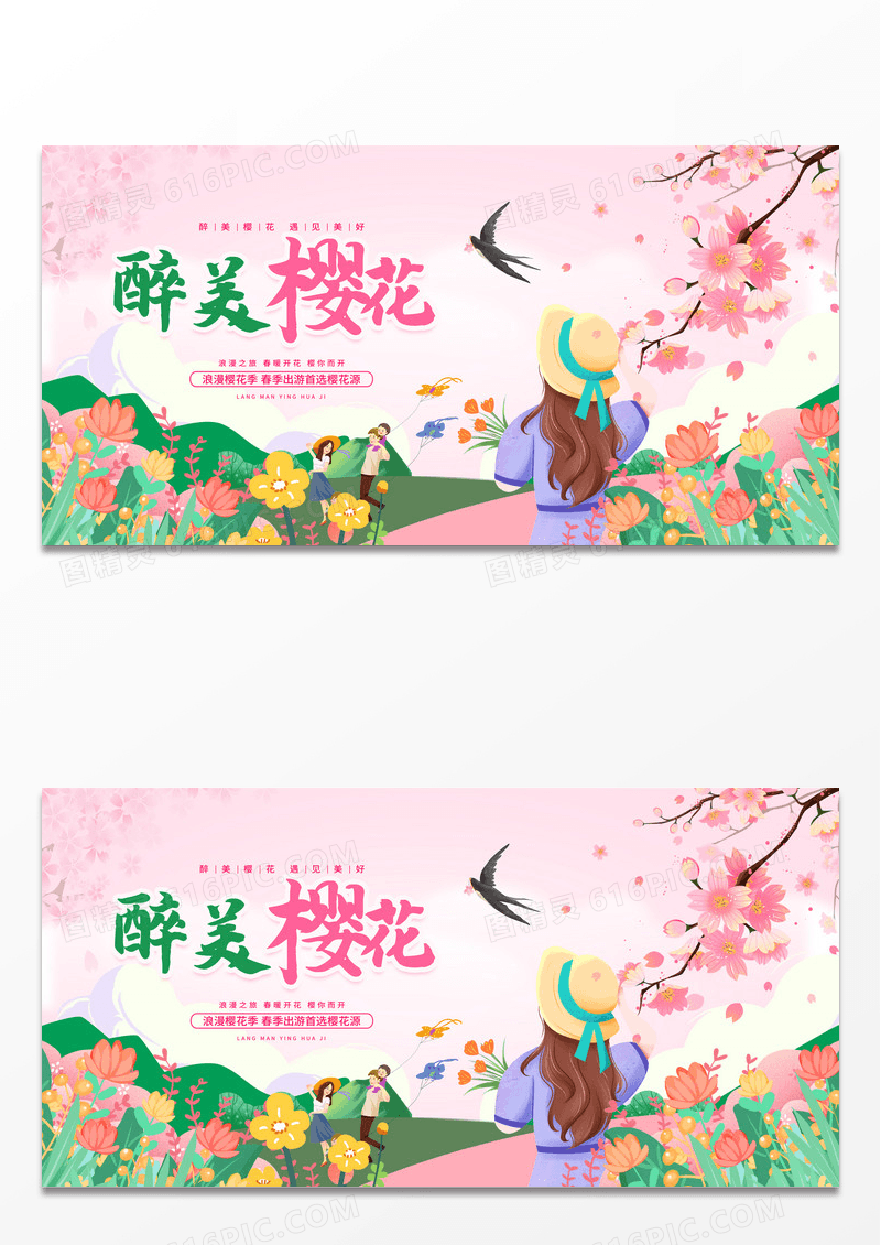 粉色插画赴樱花之约春天樱花展板设计