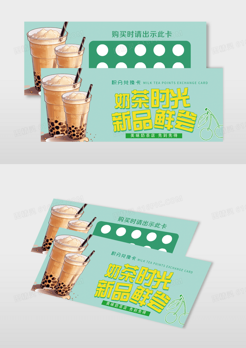 清新线描奶茶饮品店积分兑换劵模版