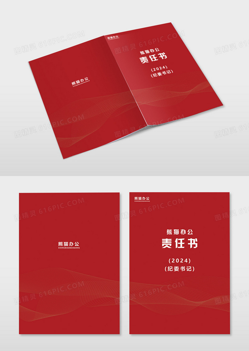 红色2024责任书画册封面