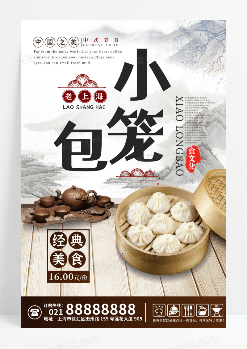 中国风小笼包灌汤包促销海报设计