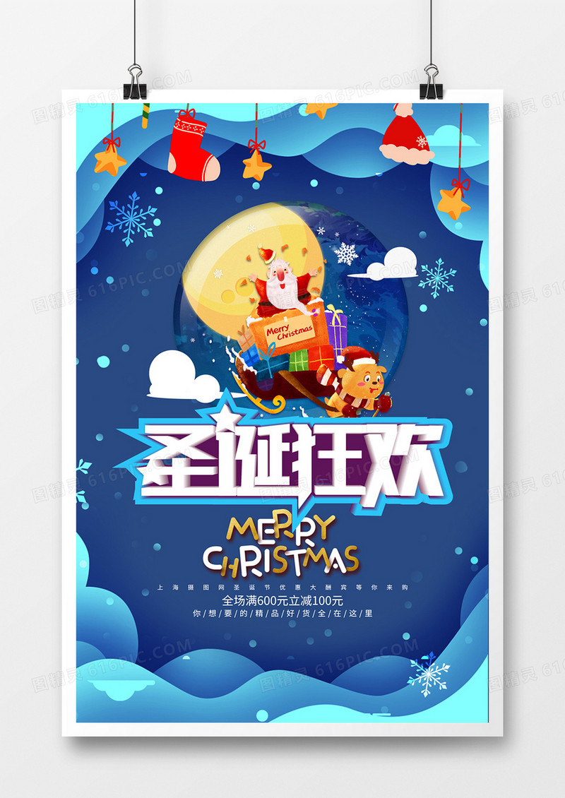 圣诞节原创宣传海报模板设计