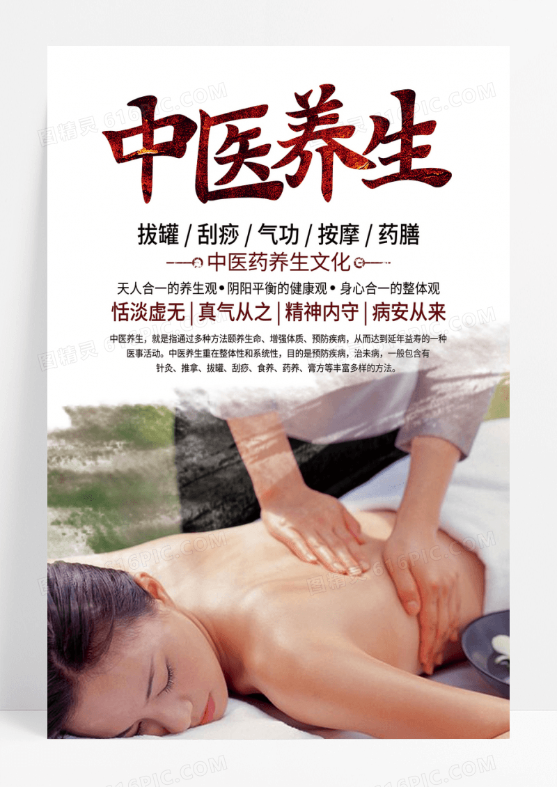 中医养生医疗按摩保健海报