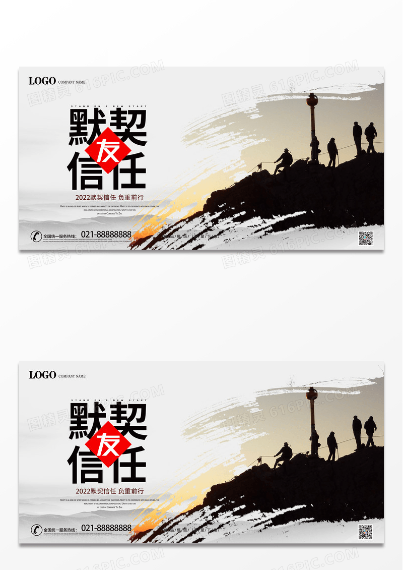 大气高端创意时尚默契信任企业文化展板