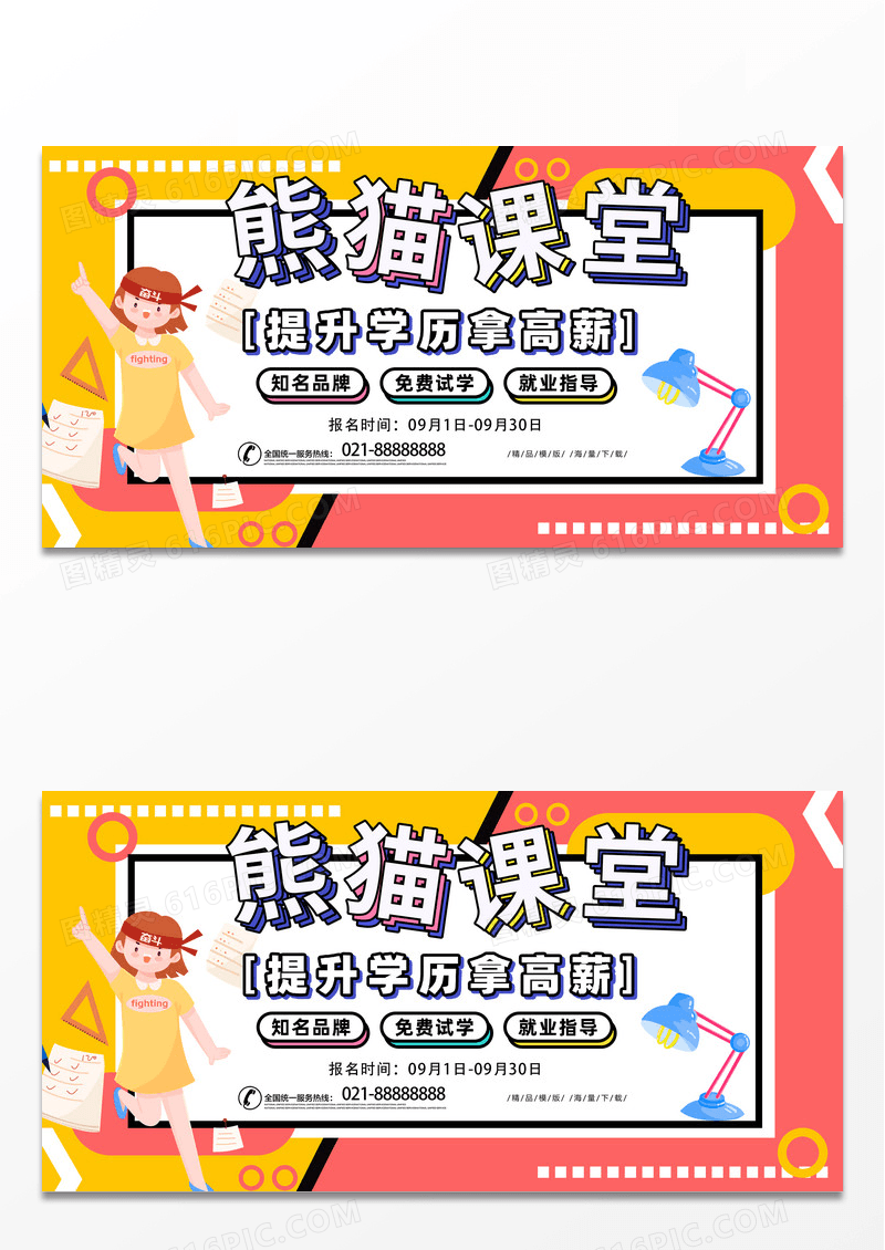 孟菲斯创意时尚熊猫课堂教育培训展板