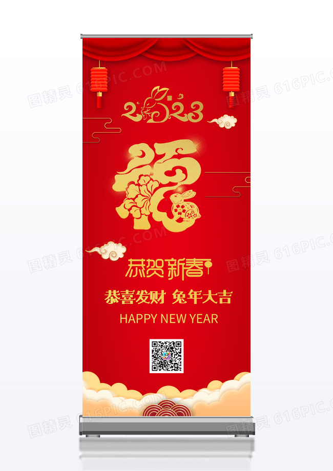 红色大气扁平中国风新年福展架2023兔年展架易拉宝
