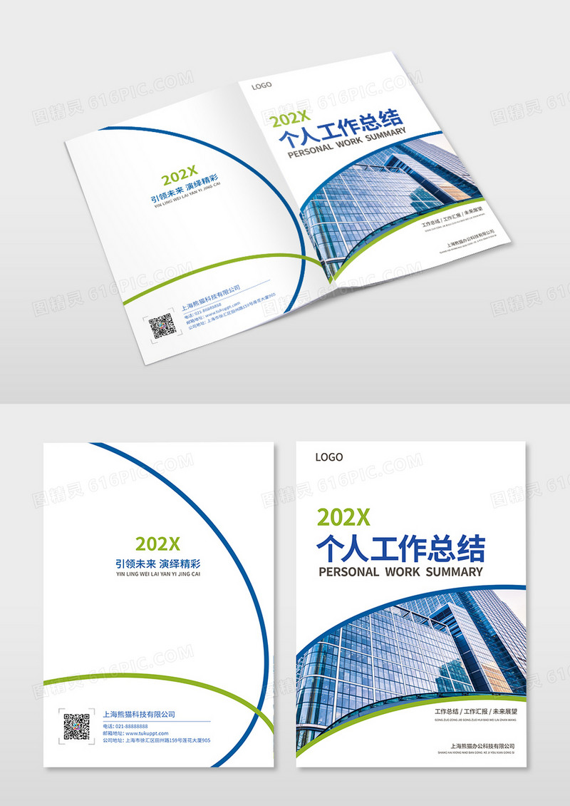 蓝色简约大气企业封面个人工作总结