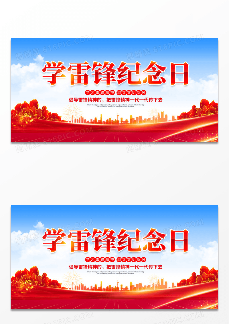 简约红色学雷锋纪念日35学雷锋树立文明新风学雷锋树新风展板3月5日学雷锋纪念日