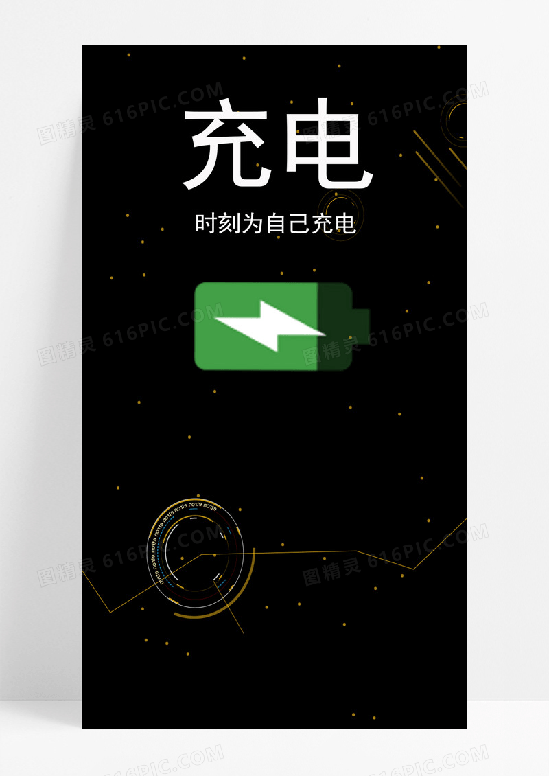 充电手机海报配图的图片