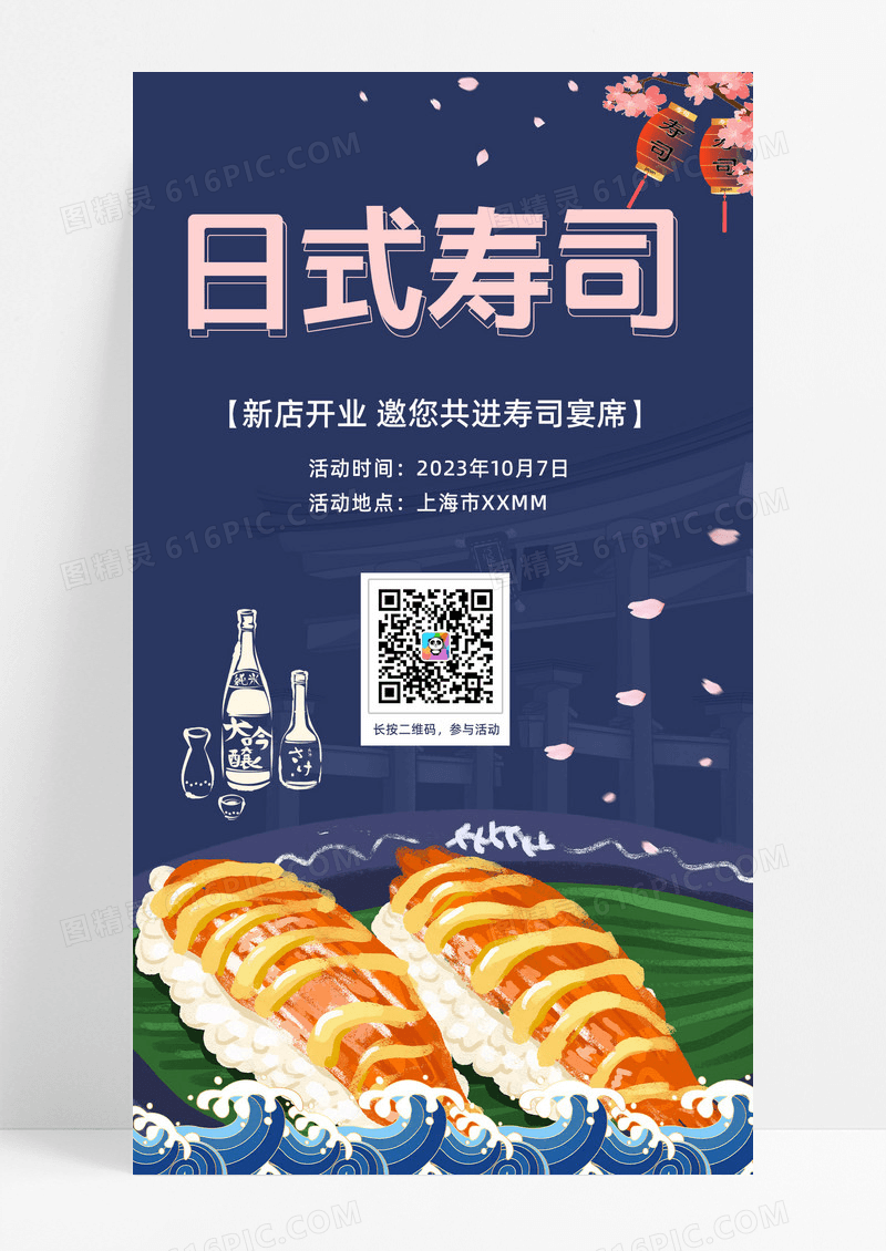 简约特写日式寿司开店活动手机ui海报