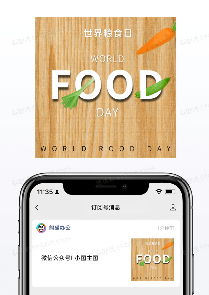 蔬菜世界粮食日微信配图公众号小图矢量