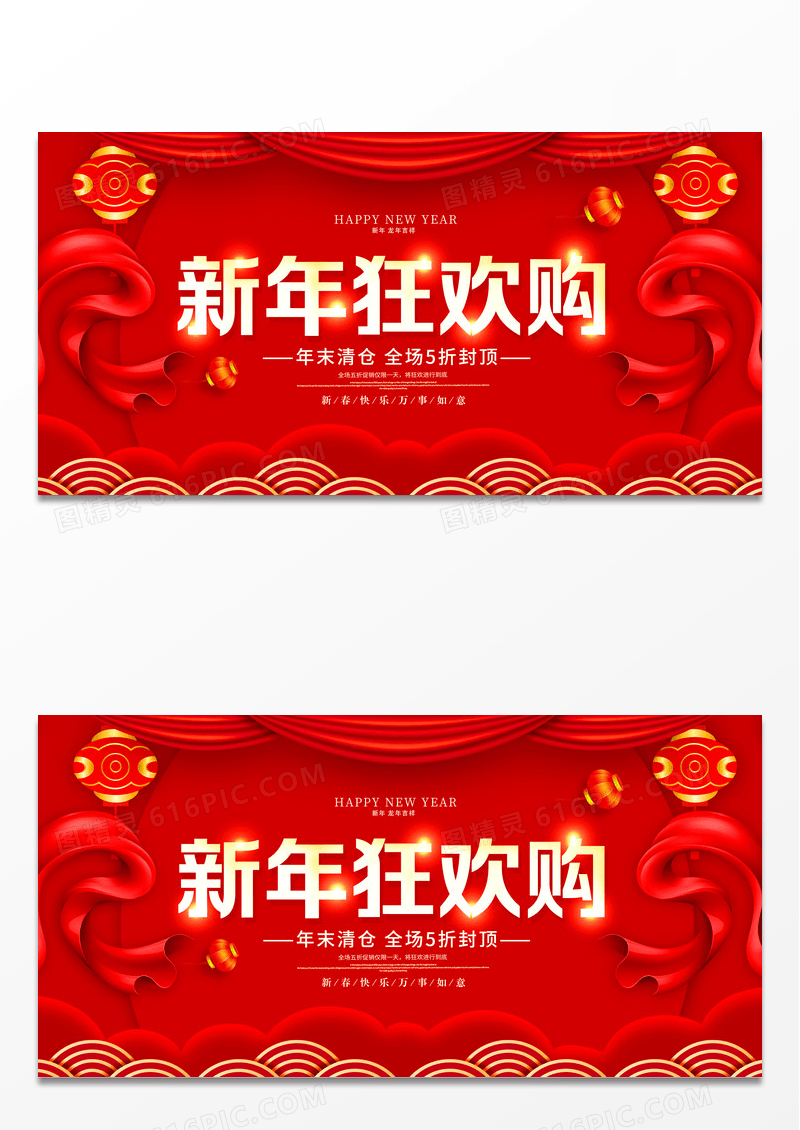 龙年大促红色喜庆大气2024龙年新年促销展板设计新年狂欢