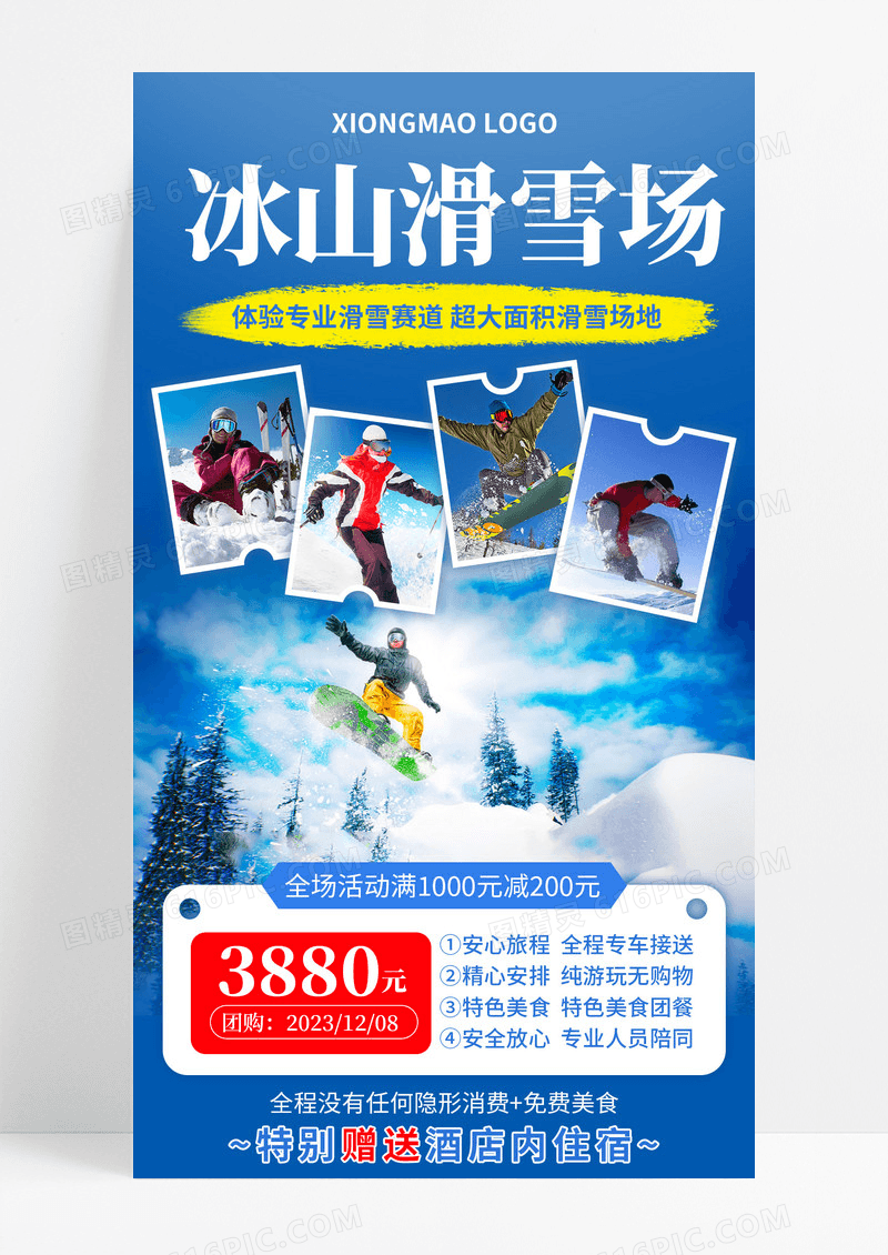 蓝色简约滑雪场滑板雪山赛道活动促销手机海报
